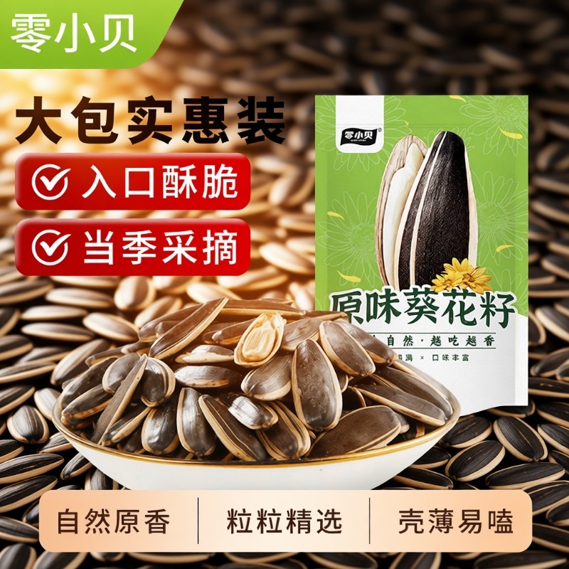原味炒货瓜子2025新货葵花籽解馋现炒袋装500g/袋休闲零食大包装,零食/坚果/特产,瓜子,淘宝优惠券,粉丝福利购,淘宝优惠卷