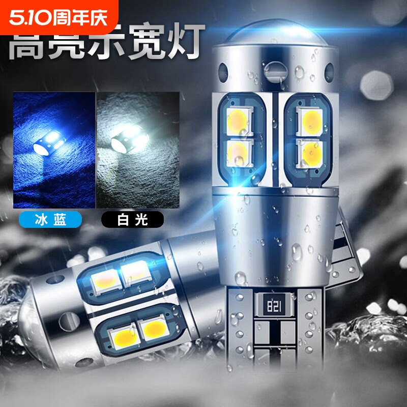 汽车示宽灯通用超亮led改装小灯泡t10车外灯日行灯行车灯12/