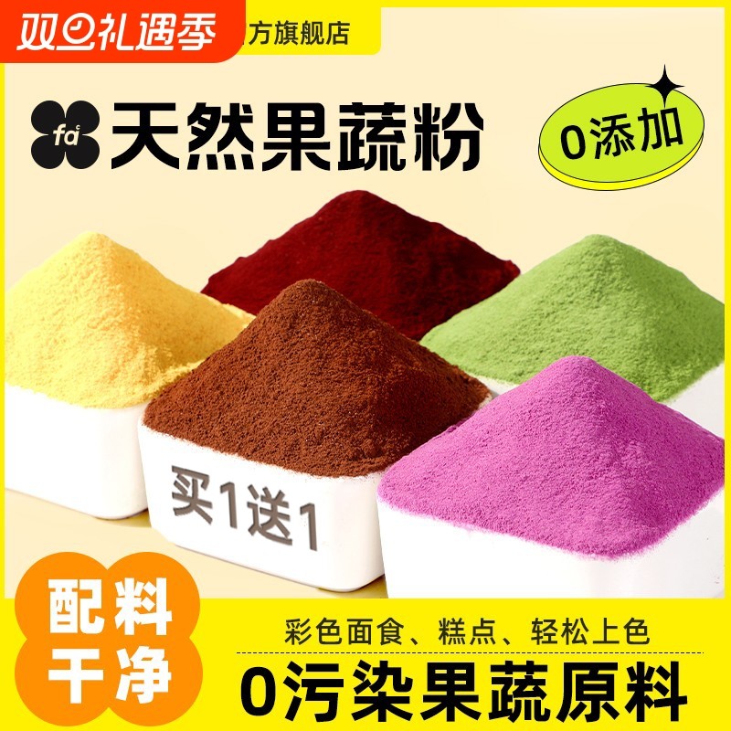 果蔬粉【当天发货】12种颜色选择