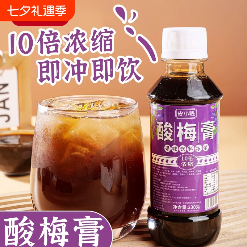 酸梅膏10倍浓缩酸梅汤夏季饮品