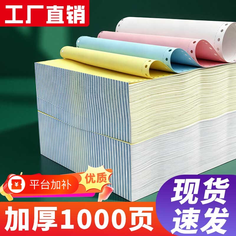 针式打印纸二联三联二等分出库单送货三联单四联五联六联241单电脑打印纸发货单二联三等分加厚票据纸清单