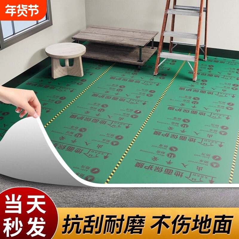 地膜装修地面保护膜瓷砖木地板防护垫加厚耐磨家装一次性铺地地砖