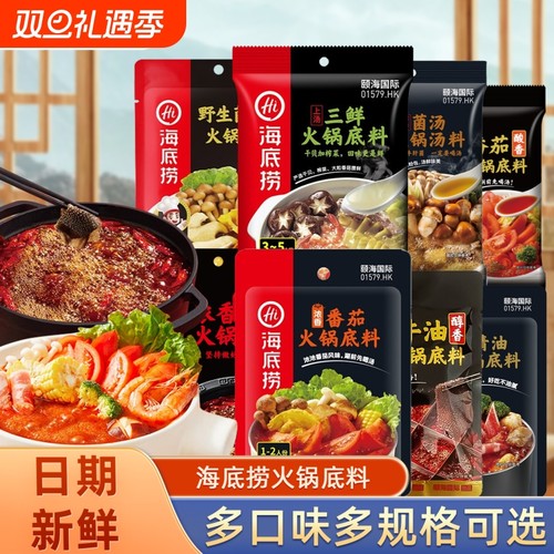 Hi海底捞火锅底料牛油汤锅底料番茄汤底清油一人份清汤菌汤不辣