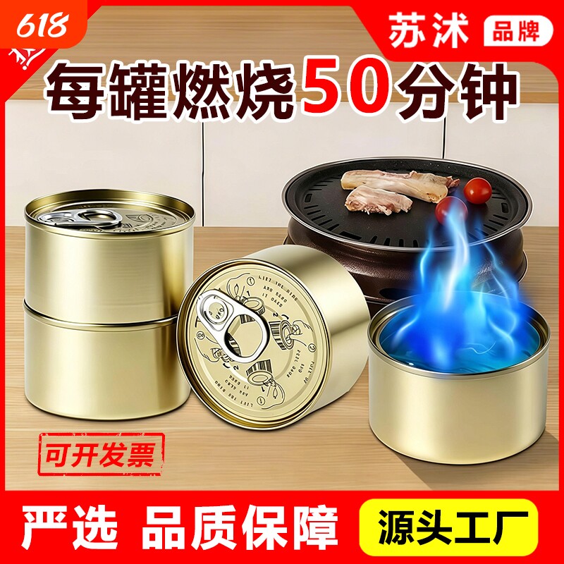 固体酒精块燃料耐烧引燃户外一次性小火锅炉干锅烤鱼专用酒精罐装