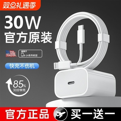 【国家3C认证】【30W快充】官方正品原装适用苹果16/15充电器头iPhone17promax手机14pro数据线30/13PD一套装
