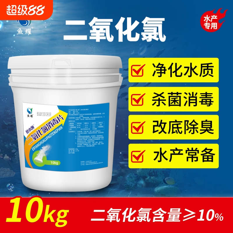 二氧化氯消毒片消毒杀菌净水改底