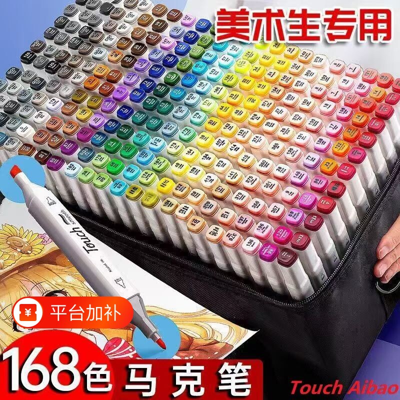 马克笔正品Touch油性动漫学生美术168色套装手绘水彩笔无毒双头80色绘画笔儿童卡通简约防水可加墨专业漫画