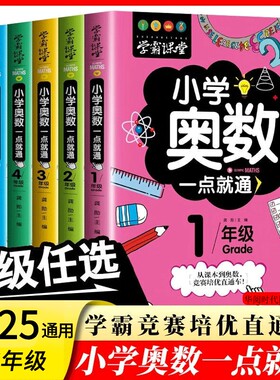 小学奥数6册教程|超2000次加购