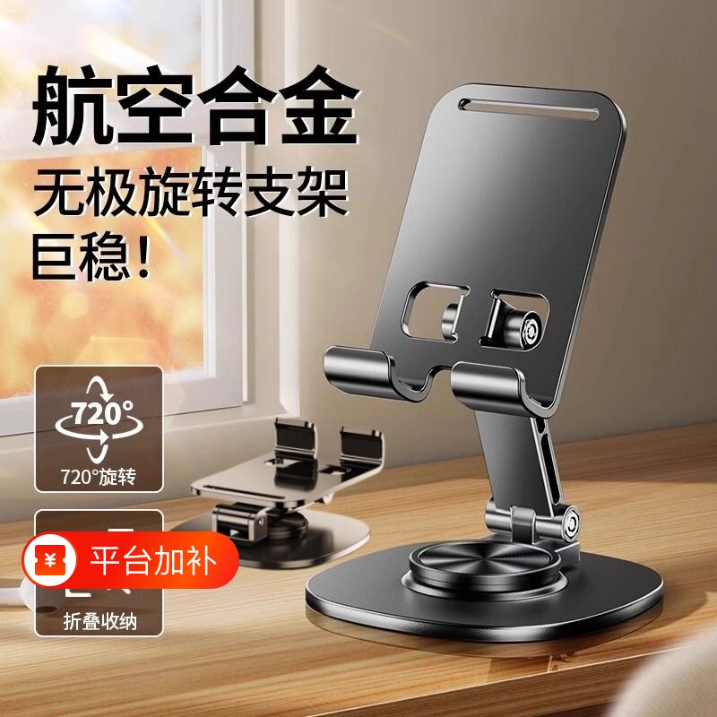 不锈钢手机支架手机架支架桌面懒人平板电脑支撑架可旋转折叠直播ipad支撑架子加厚金属720旋转便携散热新型