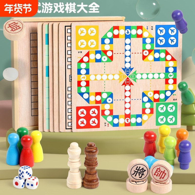 飞行棋跳棋多功能游戏棋五子棋象棋儿童玩具男小学生套装棋类互动