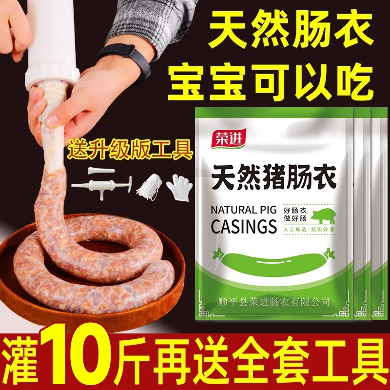 天然猪肠衣灌香肠家用自制腊肠儿童食品级灌肠的工具猪小肠肠皮