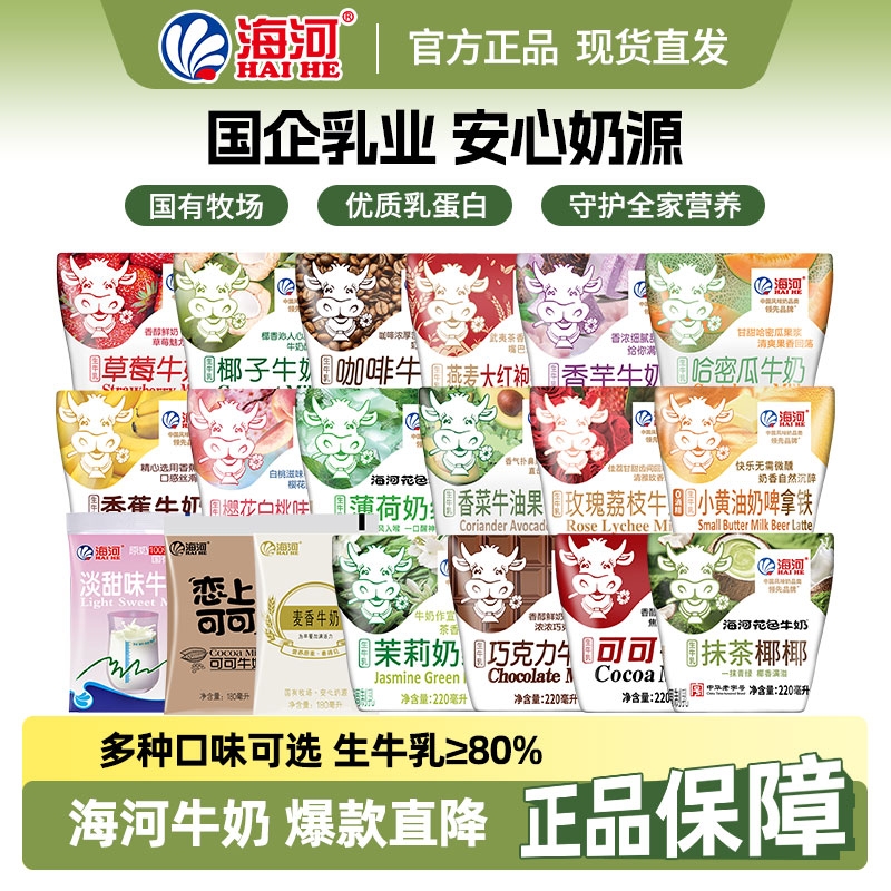 海河牛奶官方店10袋18种口味整箱