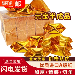 切角 包邮 加厚半成品元 宝纸批发手工折叠卡纸厂家直营