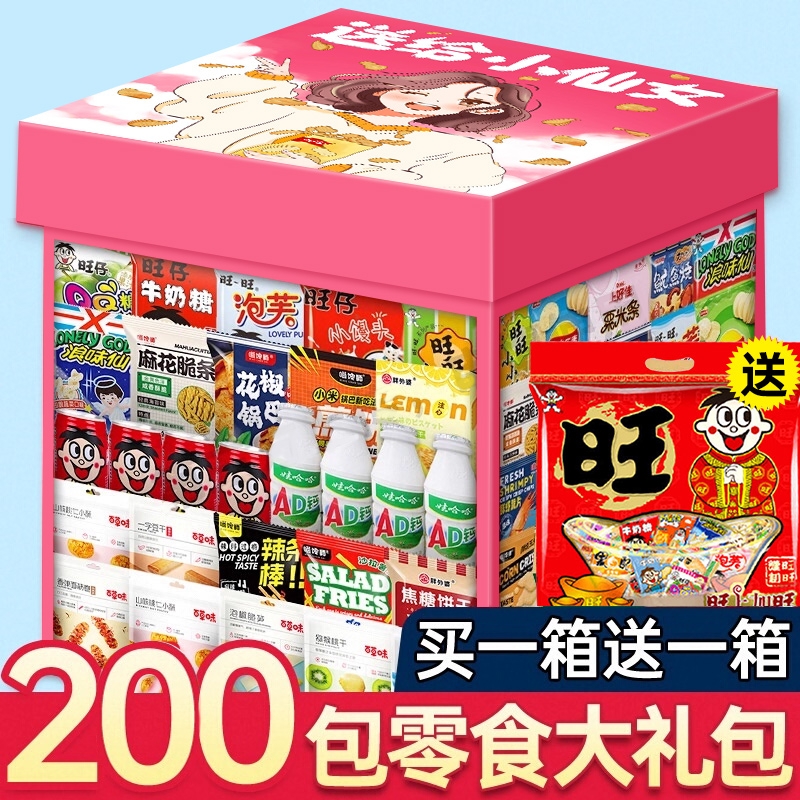 零食大礼包超大巨型整箱儿童生日礼物网红爆款休闲食品小吃经典