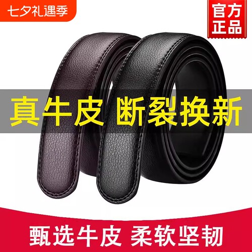 保罗无头皮带男士真皮不带头自动