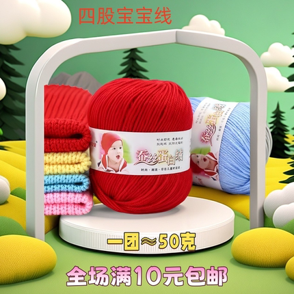 蚕丝宝宝毛线手工编织儿童牛奶棉毛衣围巾线diy材料包手编不起球