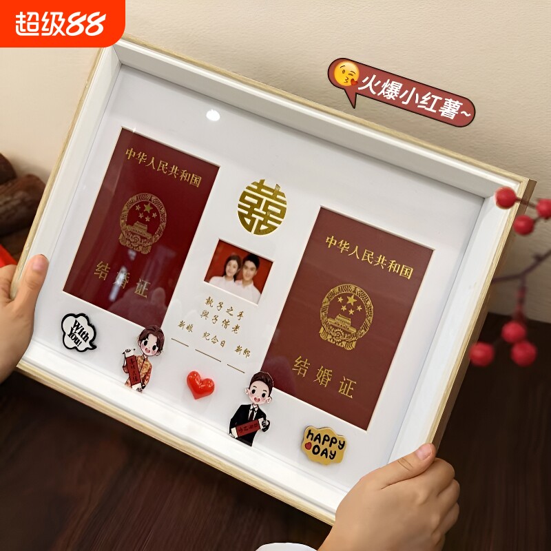 结婚证相框情侣礼物周年纪念结婚登记照摆台证件照婚礼玻璃纪念日