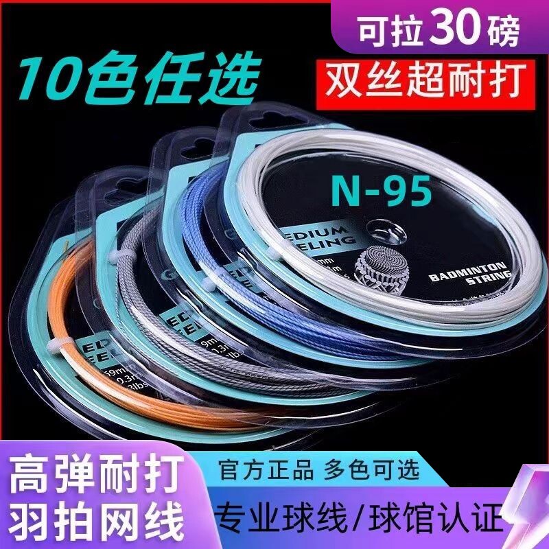30磅高弹力羽毛球线|千人加购