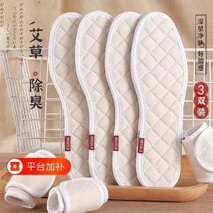 鞋垫艾草四季除臭亚麻棉麻男女吸汗防臭透气专用软底舒适纯棉夏季