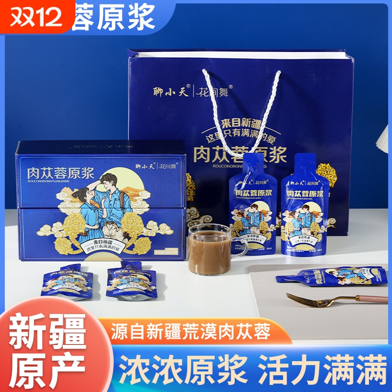 新疆荒漠肉苁蓉原浆独立包装