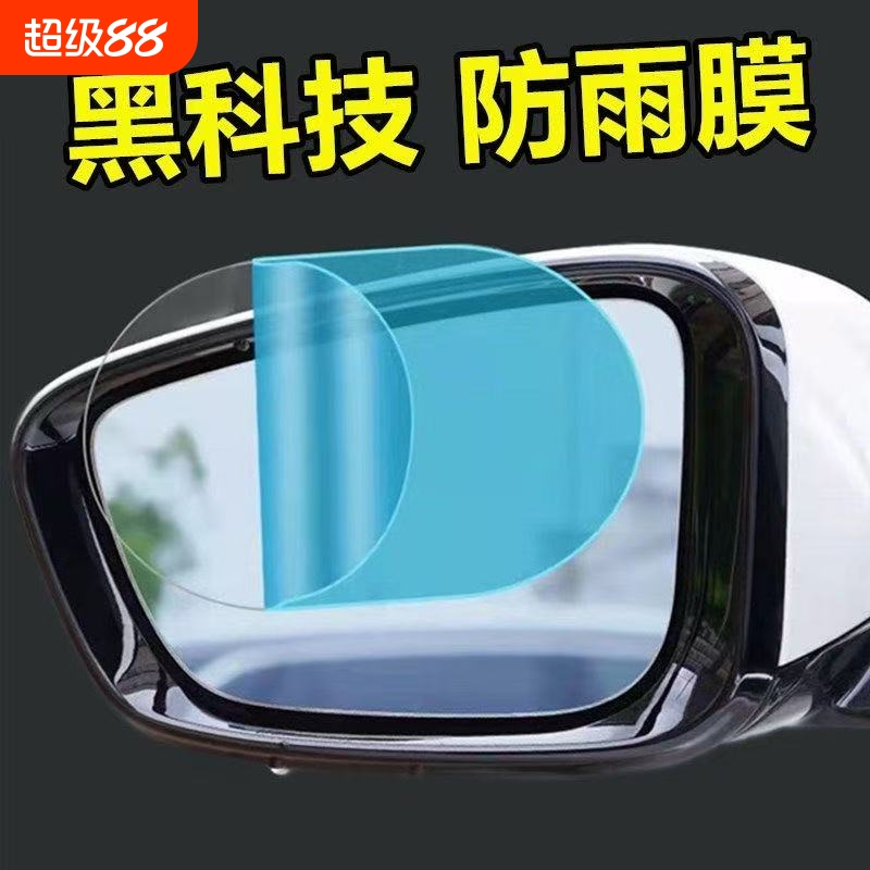 汽车后视镜防雨膜倒车镜子贴膜反光防雨水防雾玻璃车窗下雨天神器