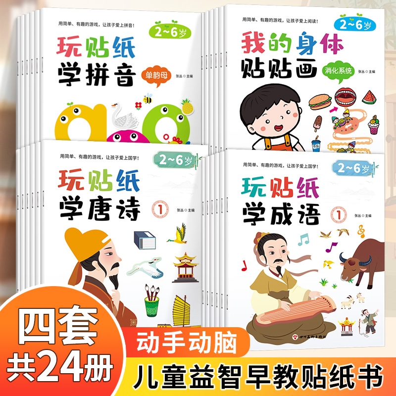全脑开发贴纸书0到3岁3到6岁专注力训练动手动脑儿童贴纸书逻辑思维宝宝智力左右脑贴贴画幼儿园小中大班益智早教书籍绘本2-4-5岁