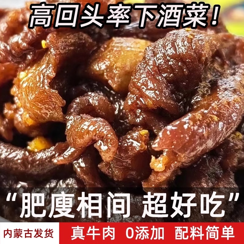 内蒙古草原特产孜然牛肉筋新鲜筋头巴脑肥瘦相间风干牛肉干边角料
