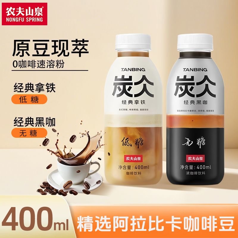 农夫山泉炭仌400ml经典黑咖浓咖啡饮料经典低糖拿铁咖啡