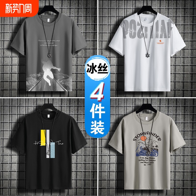2026夏季男士冰丝短袖t恤新款大码宽松半袖速干圆领上衣男4件黑