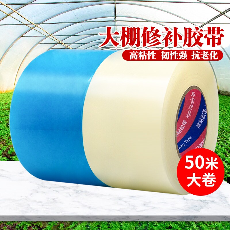 棚膜修补专用胶带加厚农用大棚薄膜防水防冻塑料布补漏粘胶耐温抗老化