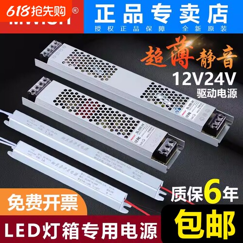 明伟LED灯箱电源220转12V24V适配