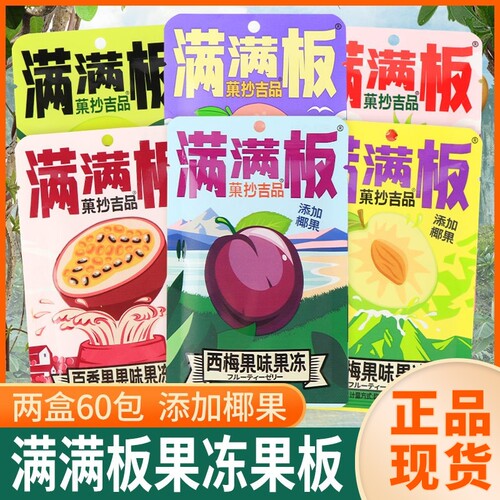 满满板果冻果板蒟蒻水味椰果大板果非布丁网红同款休闲儿童零食