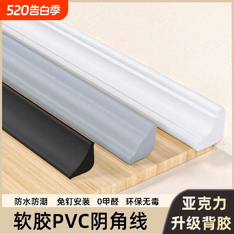 PVC阴角条自粘墙角装饰条遮缝隙阴角美缝遮丑条收口条衣柜窗户