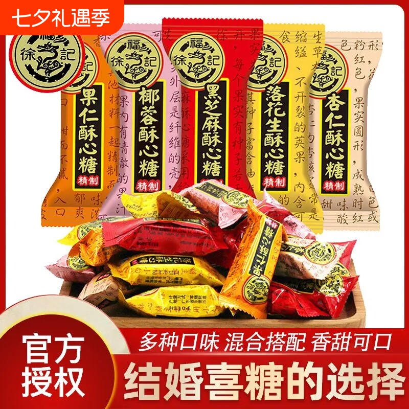 徐福记酥心糖喜糖婚庆糖散糖果花生酥糖备年货零食结婚袋装混合