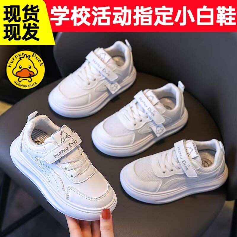 【学校指定小白鞋】小黄鸭儿童表演小白鞋男女童白色透气运动鞋