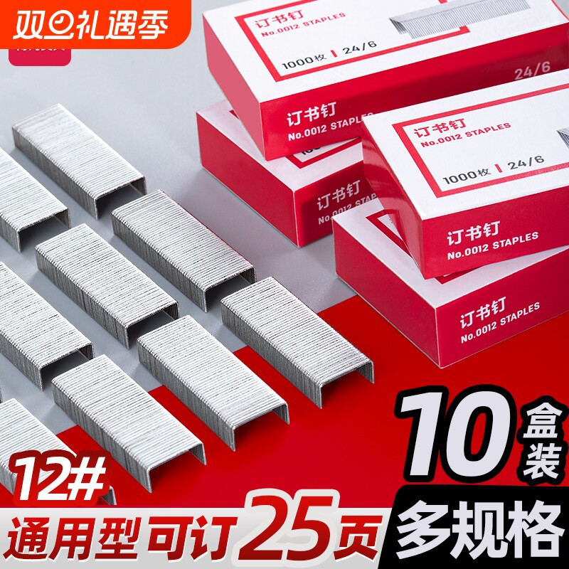 得力订书钉25页订书针