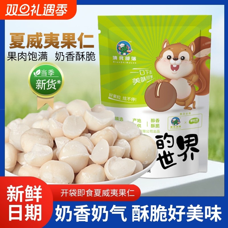 夏威夷果仁孕妇坚果办公室零食