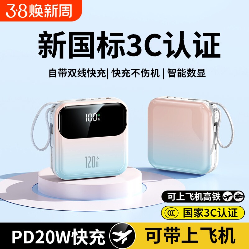【国家3C认证】2026新款超级快充电宝超大容量20000毫安1万超薄小巧便携自带线适用苹果17专用官方正品旗舰店