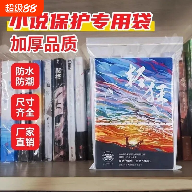 图书自封袋书籍漫画小说书本保护袋防尘防潮密封袋加厚透明包装袋