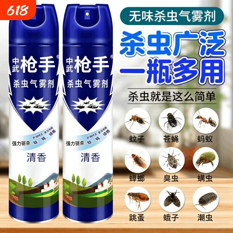 中武枪手杀虫剂气雾剂家用室内无毒除驱虫蟑螂药苍蝇灭蚊子喷雾剂