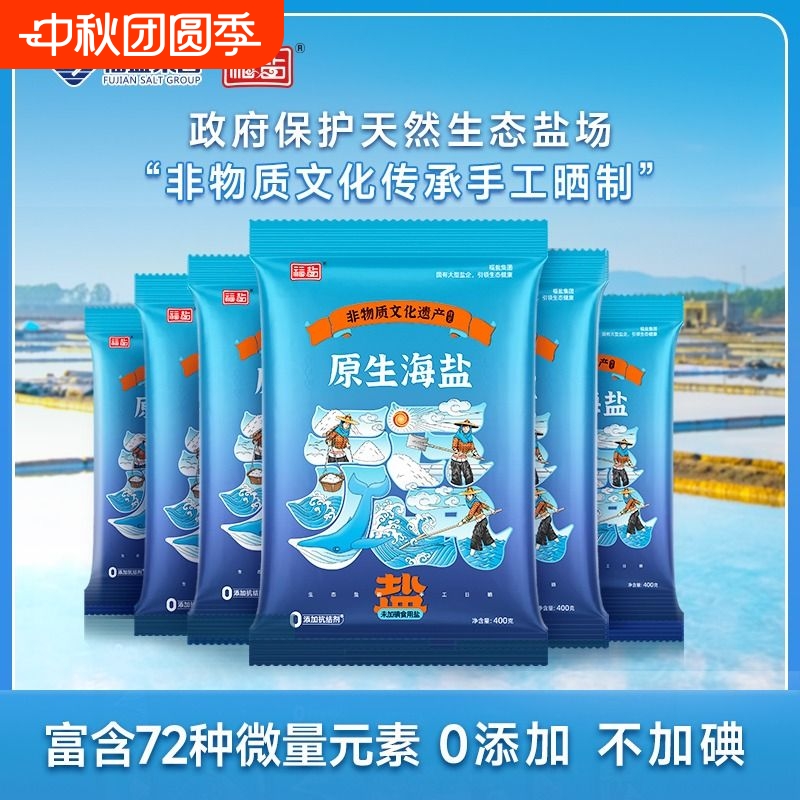 福盐无碘腌制盐|超2000次加购