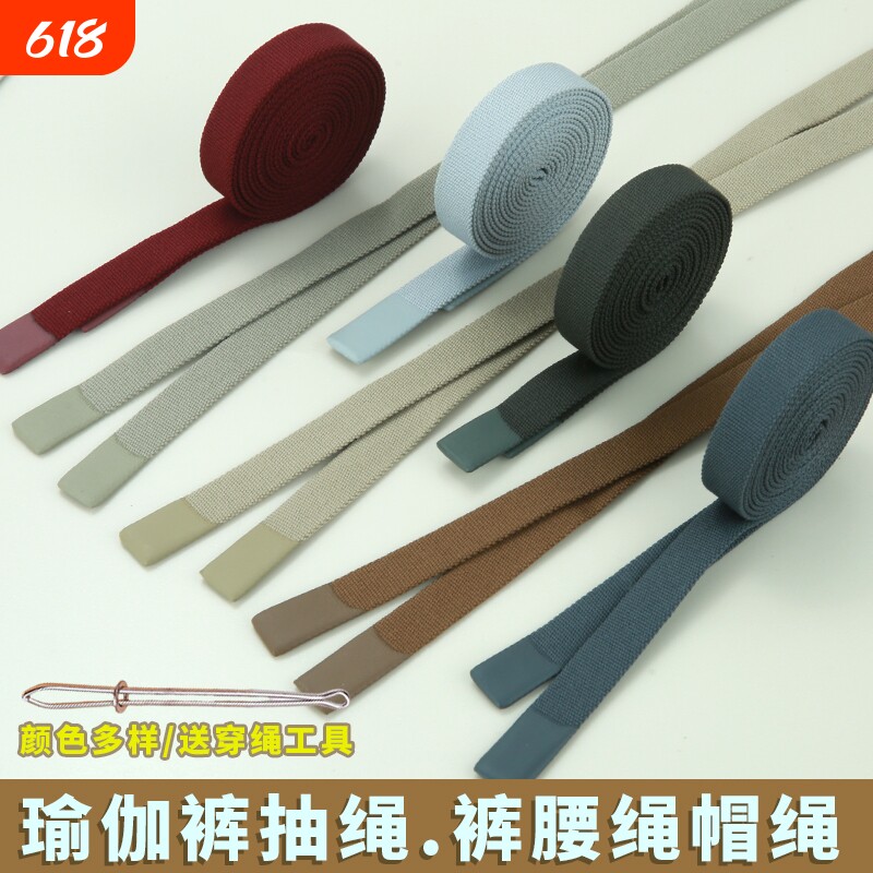 裤绳扁裤腰绳卫衣帽子抽绳男女运动裤裤腰绳子配件瑜伽裤系带结实
