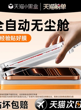 【一盖秒贴】适用苹果17钢化膜iPhone17ProMax手机膜iPhone16新款15抗反射14无尘仓13贴12高清11防摔plus全屏