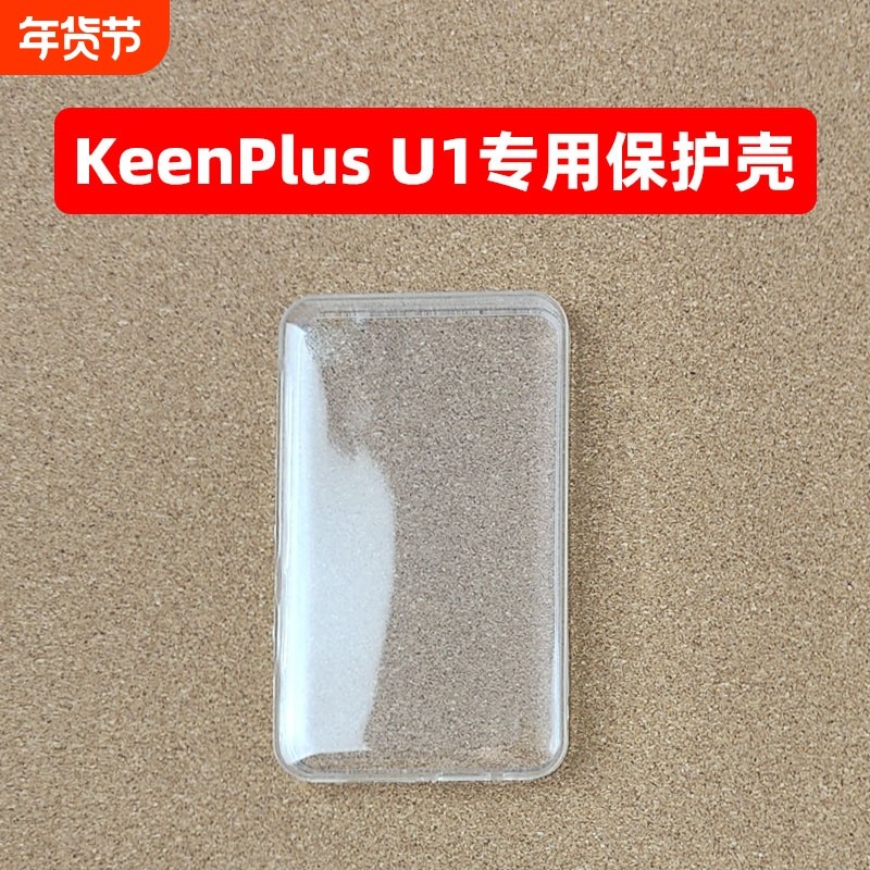keenplus U1保护壳4英寸U1保护套专用保护壳【非本机产品请勿下单】,3C数码配件,其它配件,淘宝优惠券,粉丝福利购,淘宝优惠卷