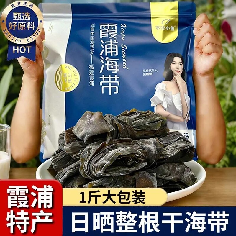 一级霞浦日晒干海带干货厚实头尾煲汤凉拌当季脆爽长条家用大包