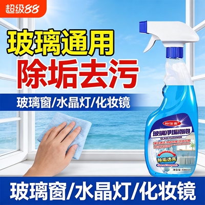 玻璃清洁剂无水印强力去污