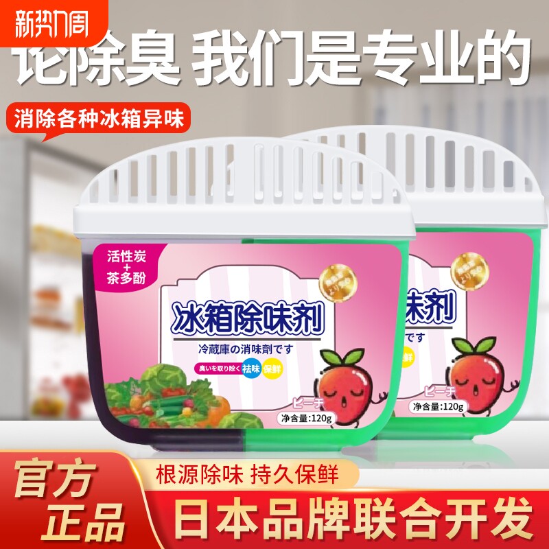 冰箱除味剂除臭剂除异味专用除味盒家用清洁杀菌清洗去味净化神器