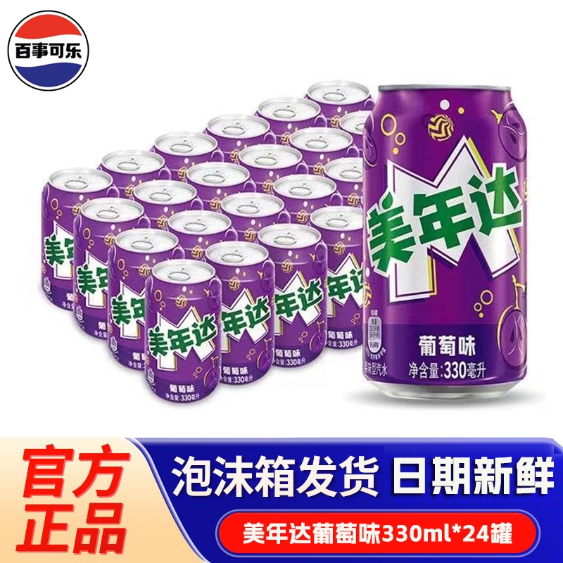 百事可乐美年达葡萄味330mlX24罐碳酸饮料汽水整箱批发苹果味罐装
