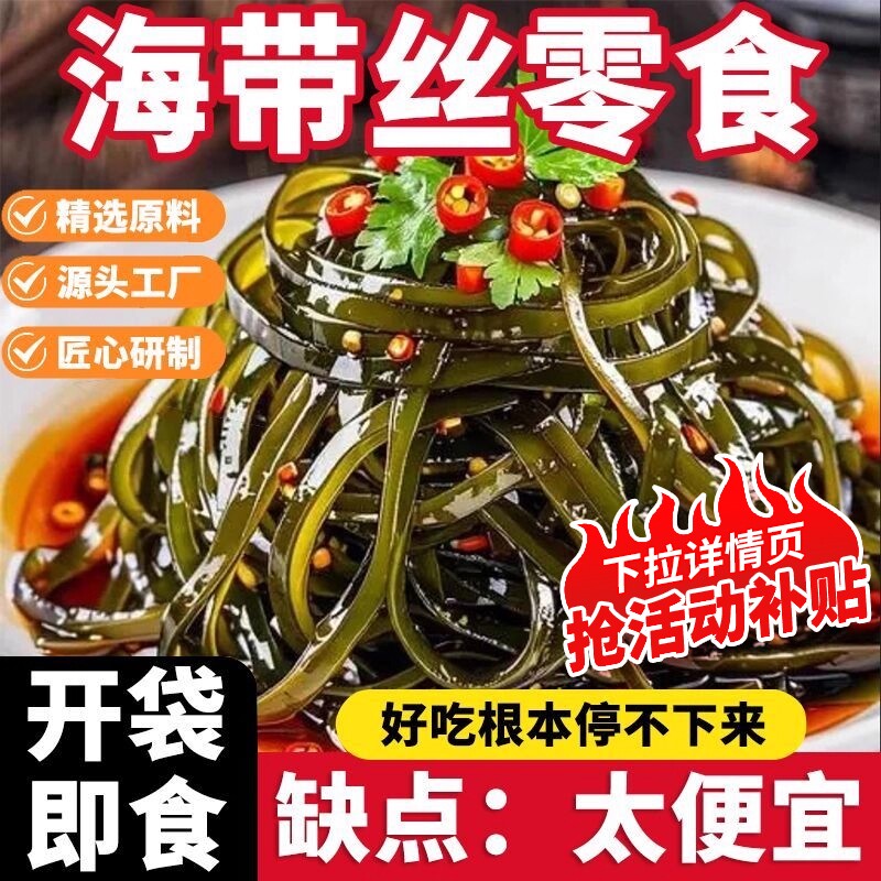 香辣海带丝咸菜开袋即食下饭菜麻辣零食小包装整箱商用早餐解馋