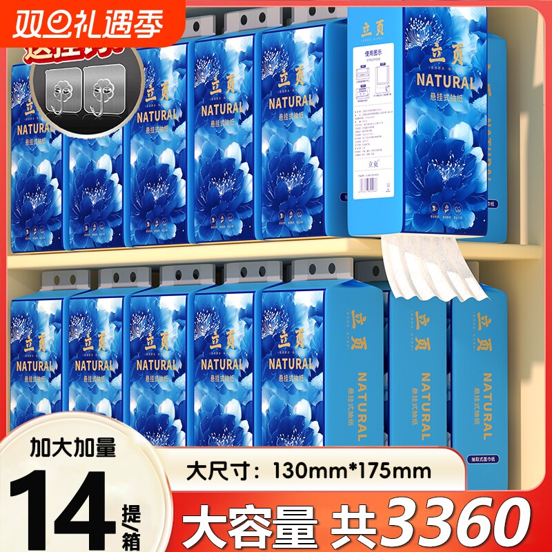 14大提【加量3360抽】悬挂抽取式卫生纸家用整箱擦手平板厕纸大包